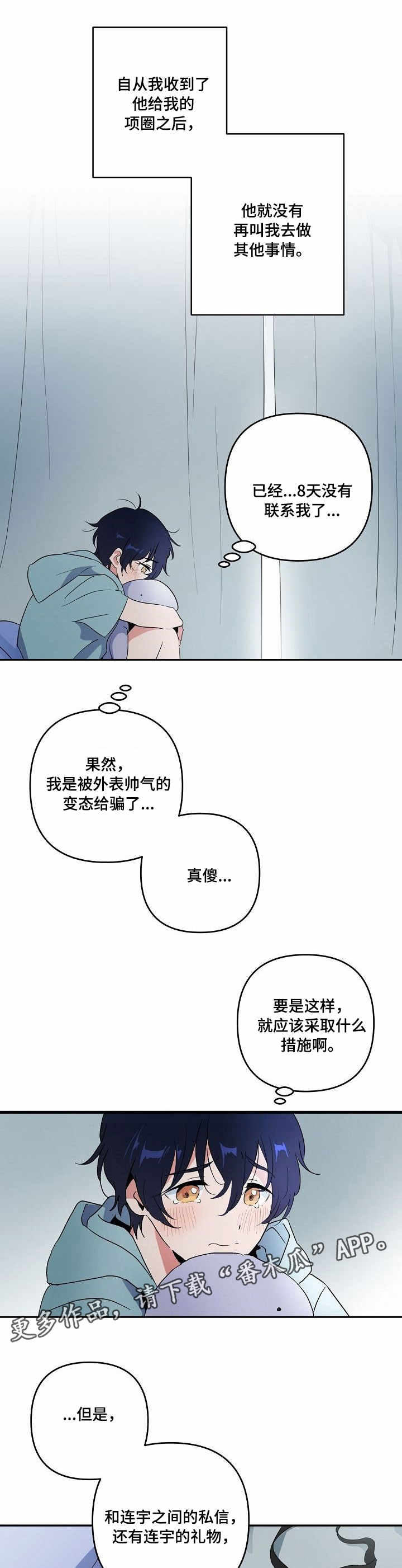 顺从漫画,第6章：有趣1图