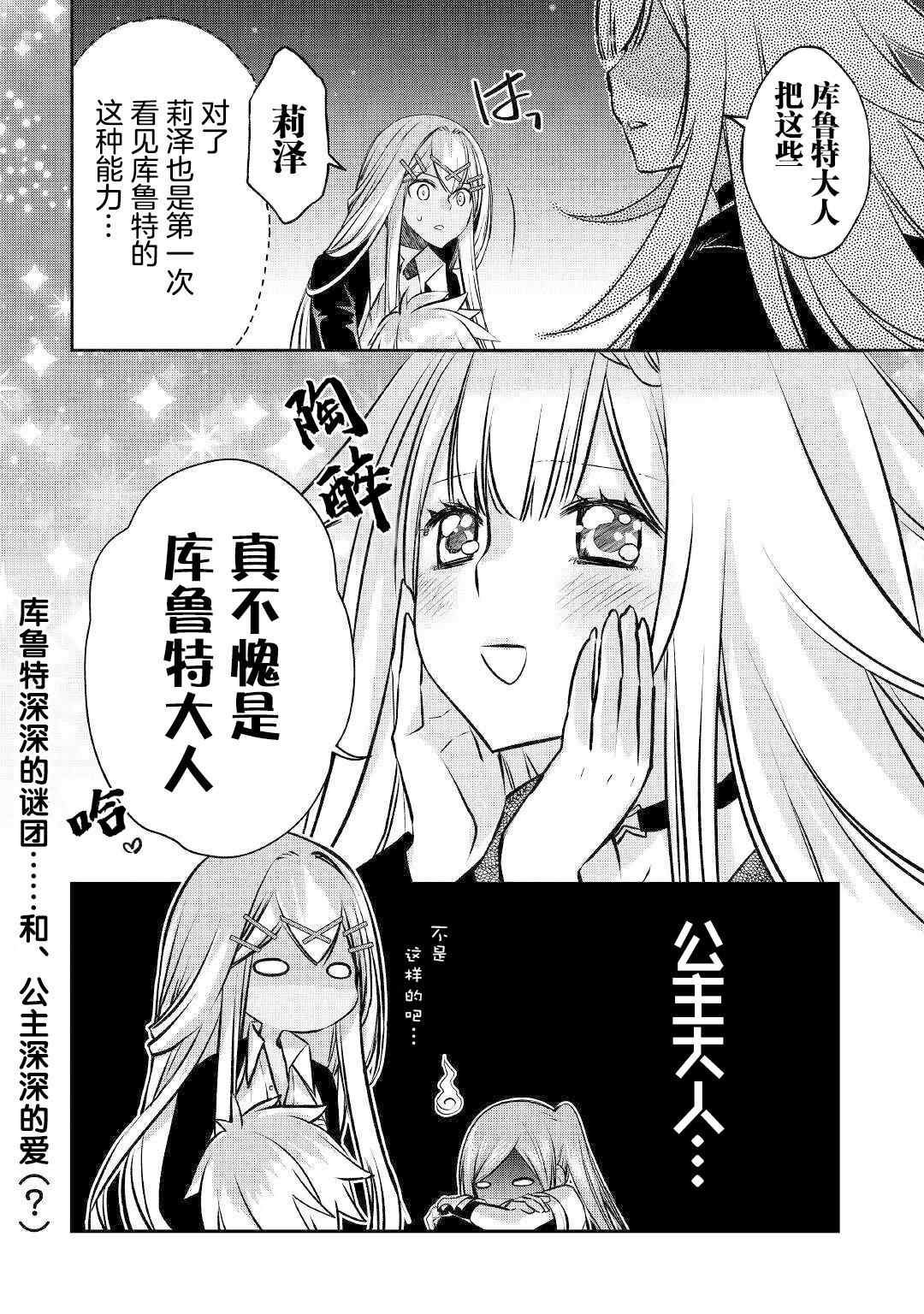 干杂活我乃最强漫画,第11话对他而言的开采2图