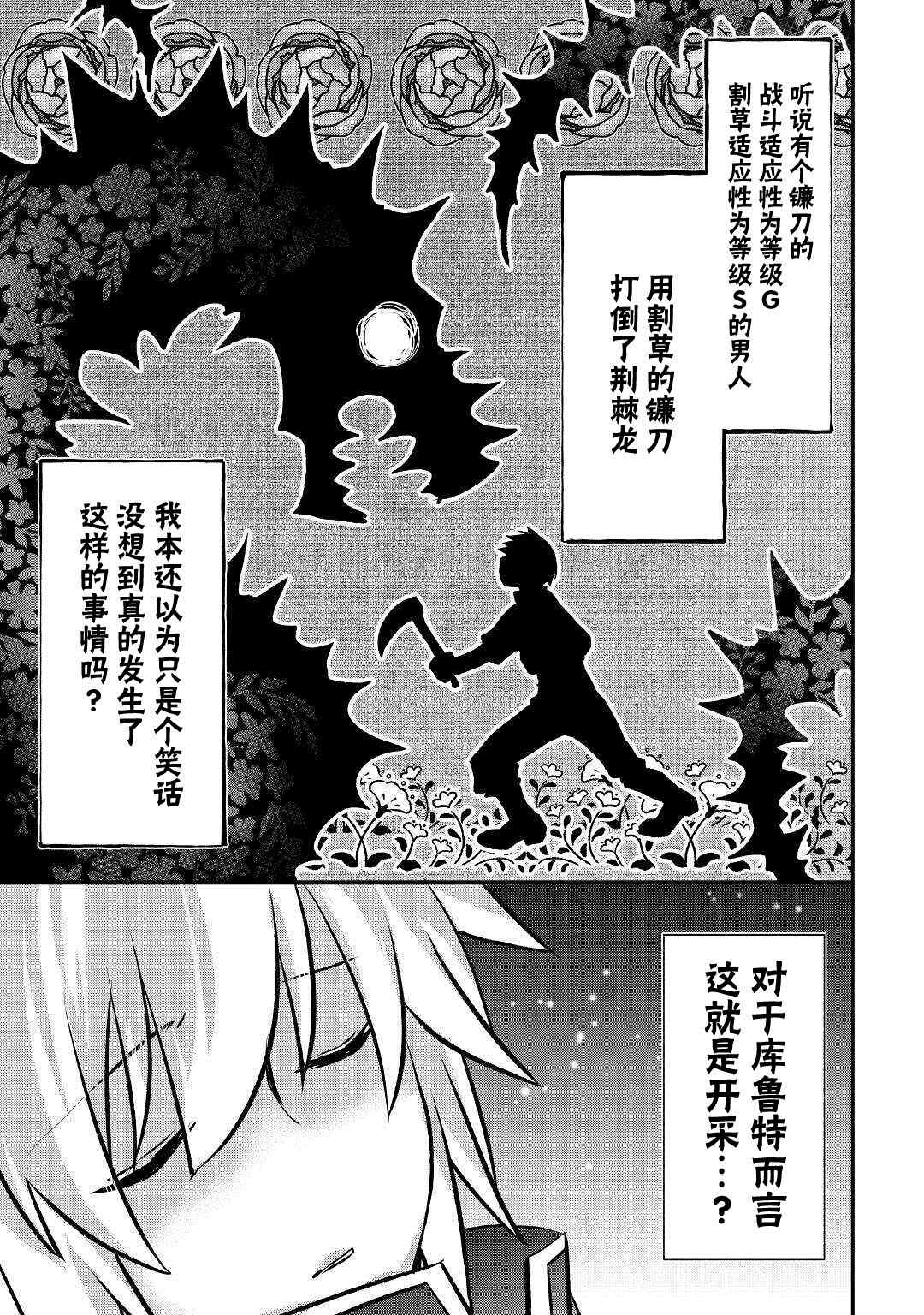 干杂活我乃最强漫画,第11话对他而言的开采1图