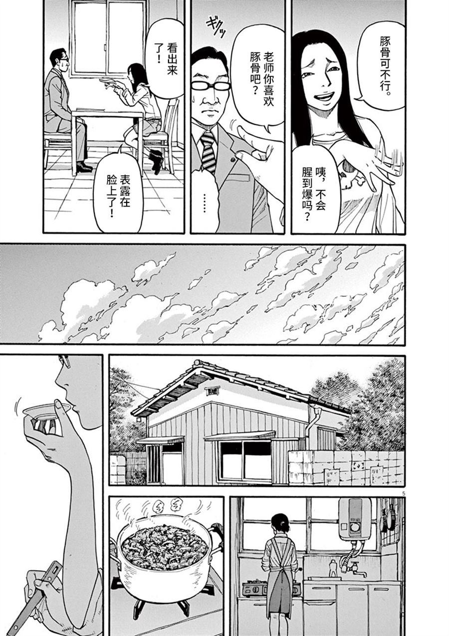 前科者漫画,第9话看海的少女5图