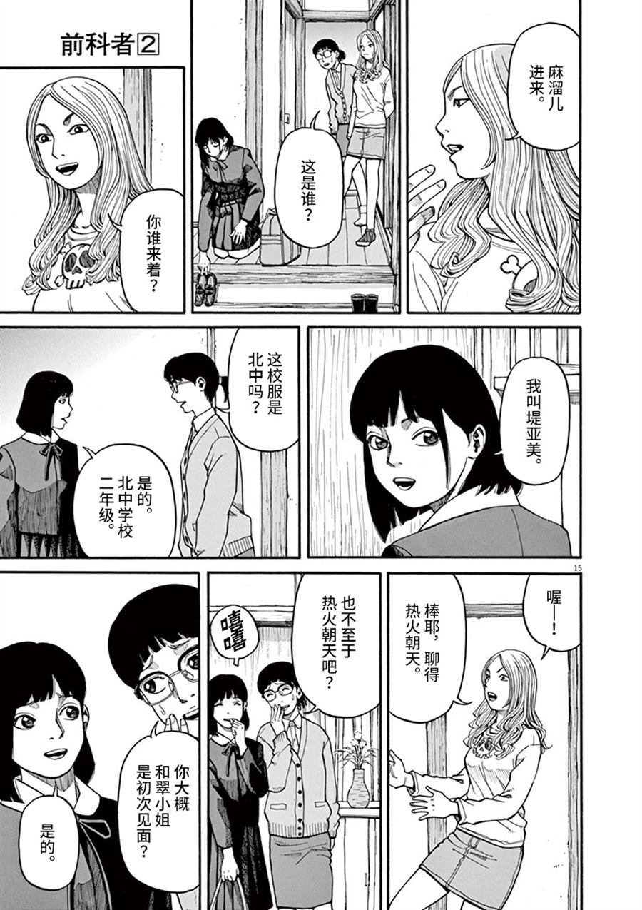 前科者漫画,第9话看海的少女5图