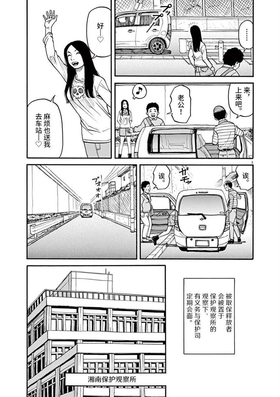 前科者漫画,第9话看海的少女3图