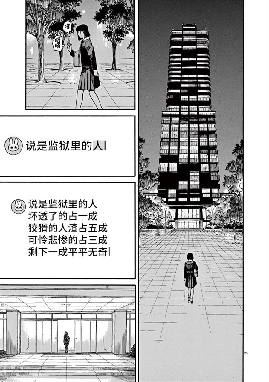 前科者漫画,第9话看海的少女5图