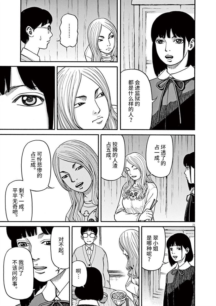 前科者漫画,第9话看海的少女1图