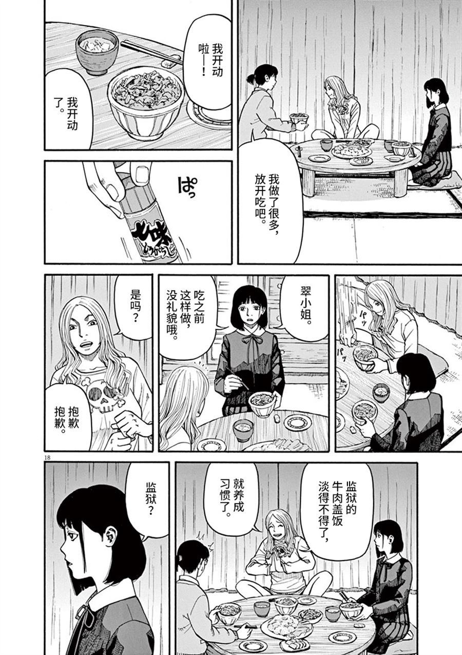 前科者漫画,第9话看海的少女3图