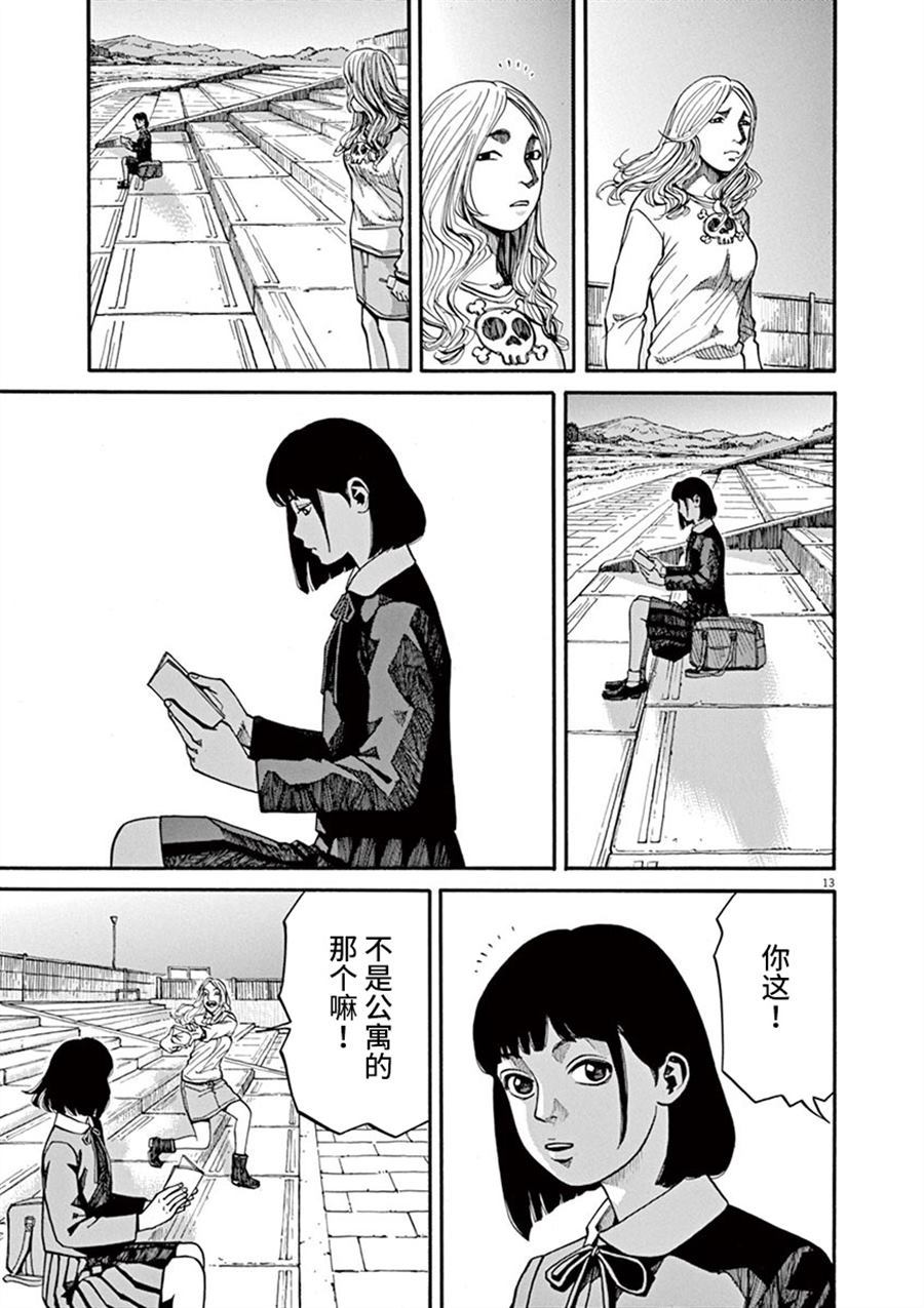 前科者漫画,第9话看海的少女3图