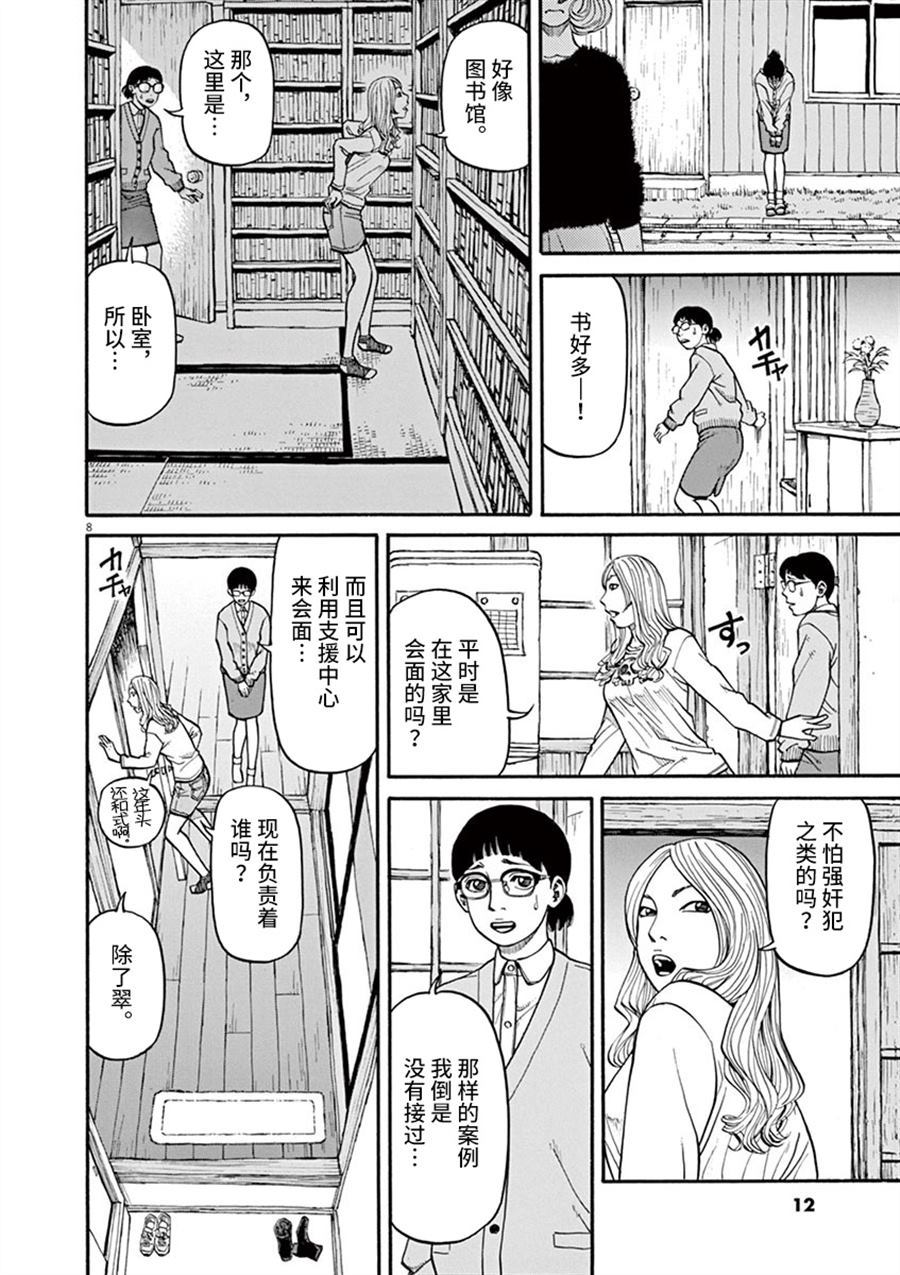 前科者漫画,第9话看海的少女3图