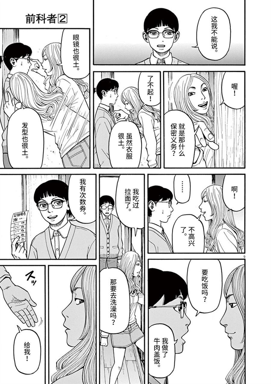 前科者漫画,第9话看海的少女4图