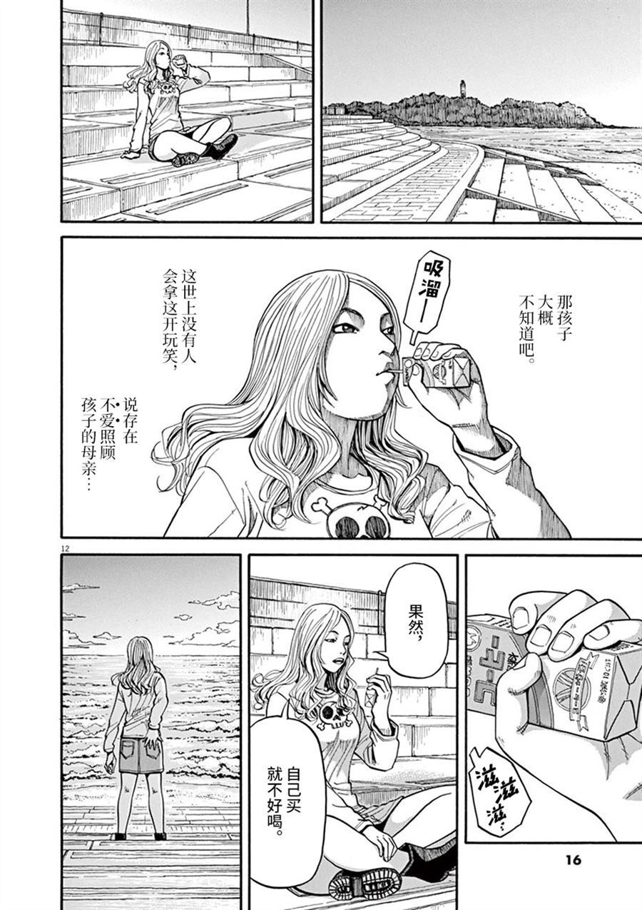 前科者漫画,第9话看海的少女2图