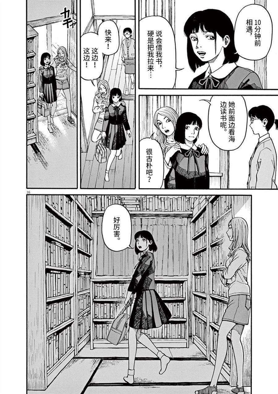 前科者漫画,第9话看海的少女1图