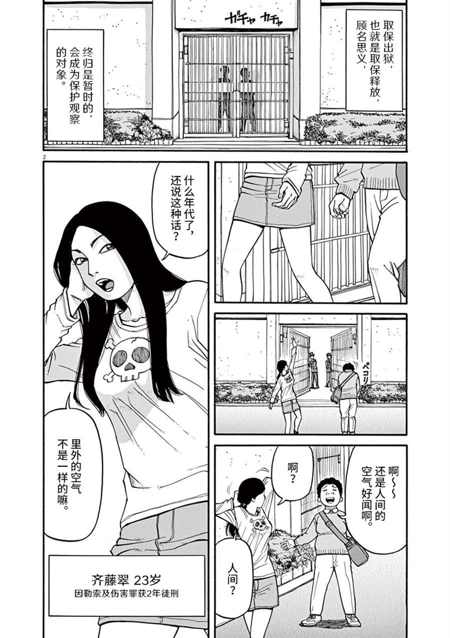 前科者漫画,第9话看海的少女2图