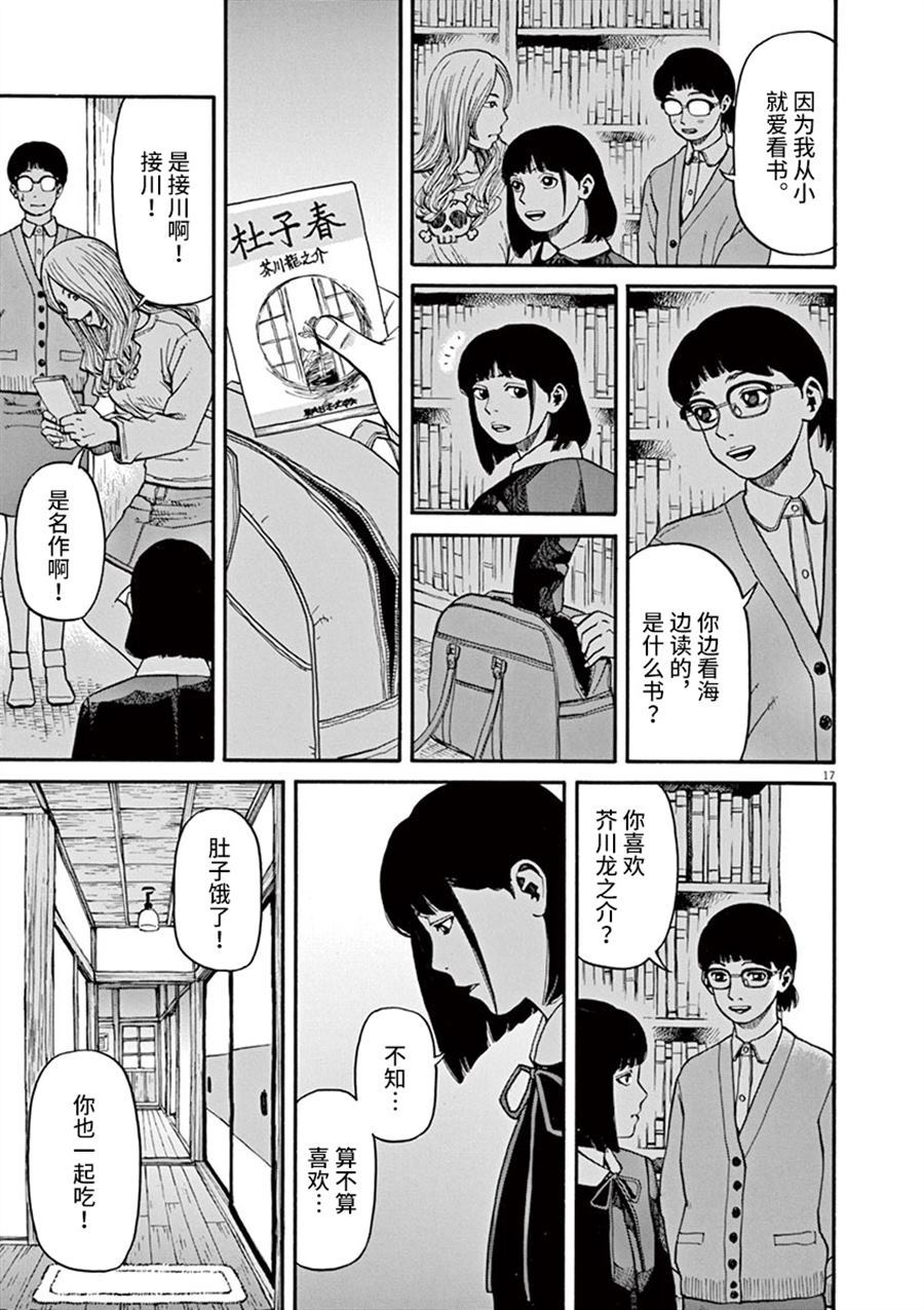 前科者漫画,第9话看海的少女2图