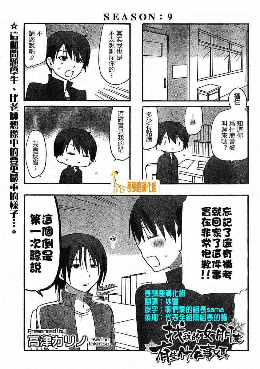 找我女朋友有些什么事吗漫画,第9话1图