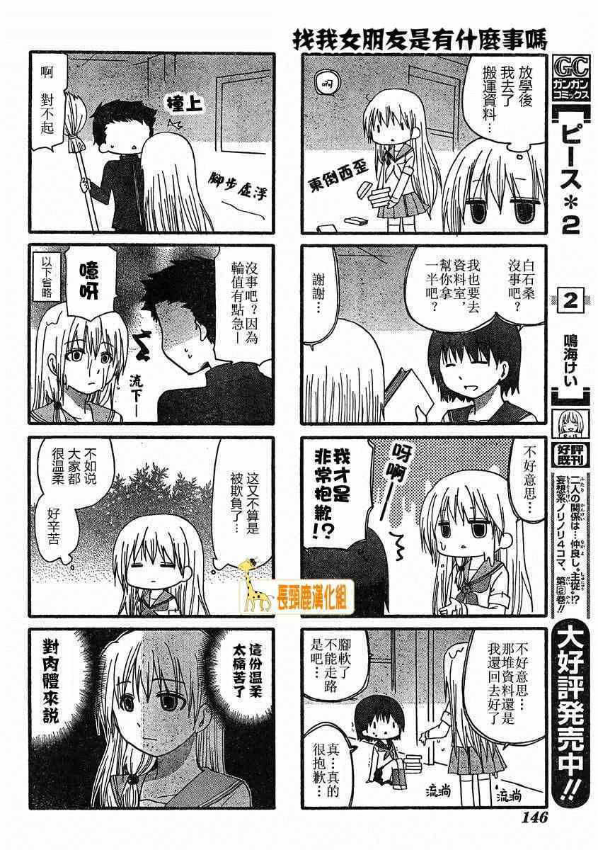 找我女朋友有些什么事吗漫画,第9话4图