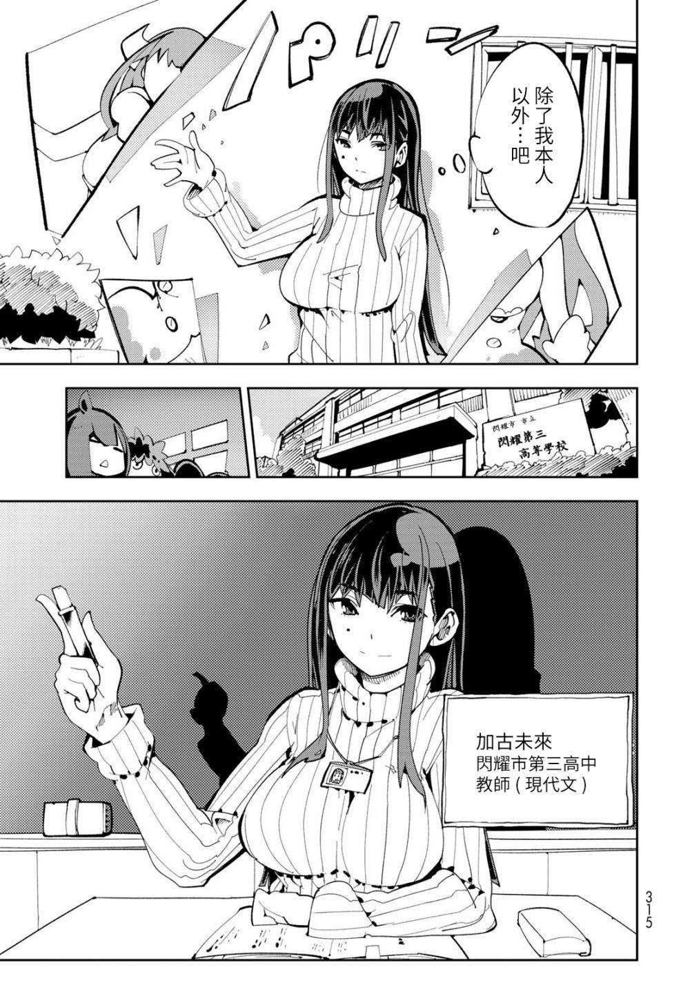 暴露了！鸡尾酒骑士漫画,第5话暴露了！最强的前辈！1图