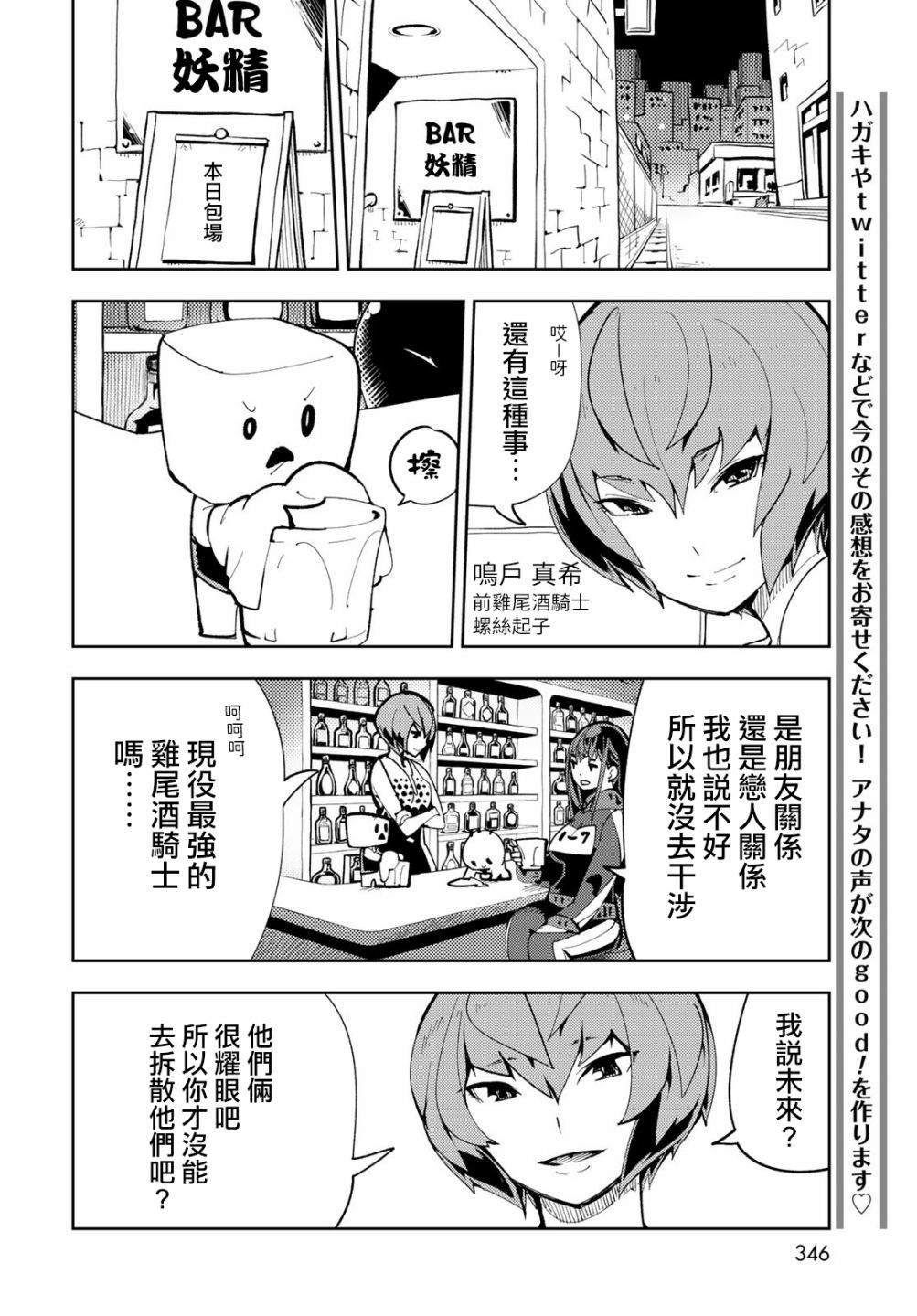 暴露了！鸡尾酒骑士漫画,第5话暴露了！最强的前辈！5图