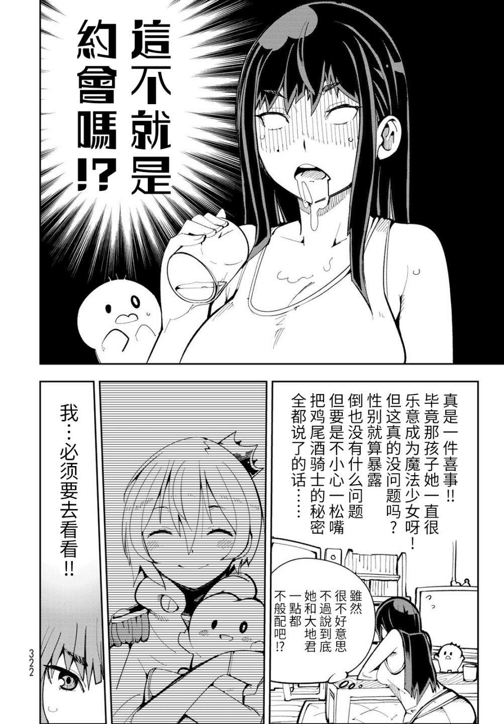 暴露了！鸡尾酒骑士漫画,第5话暴露了！最强的前辈！3图