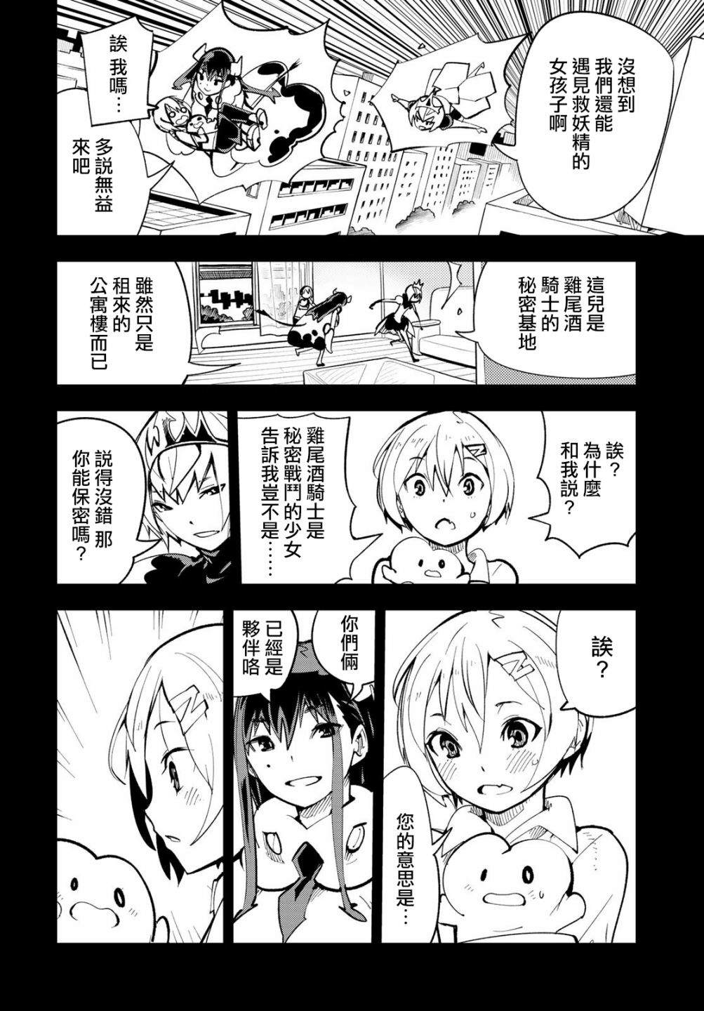 暴露了！鸡尾酒骑士漫画,第5话暴露了！最强的前辈！2图