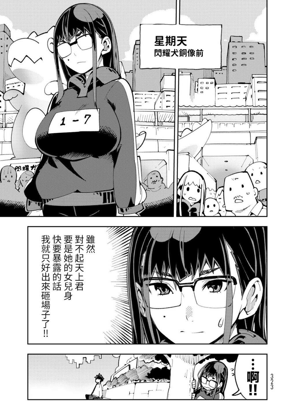 暴露了！鸡尾酒骑士漫画,第5话暴露了！最强的前辈！4图