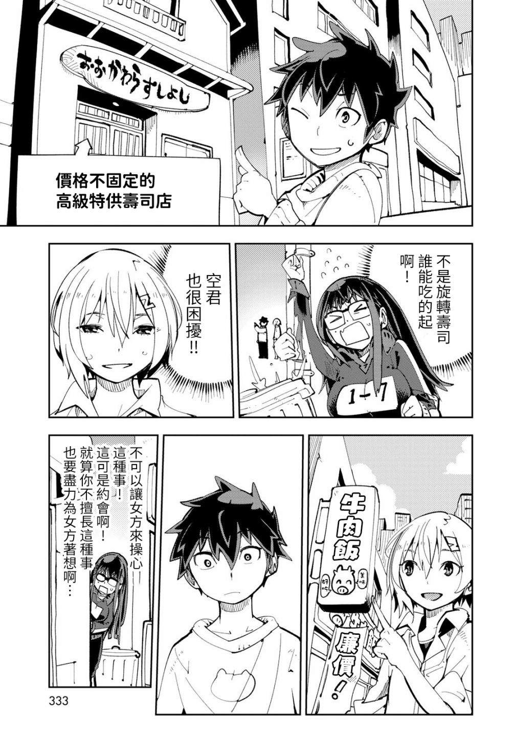 暴露了！鸡尾酒骑士漫画,第5话暴露了！最强的前辈！4图