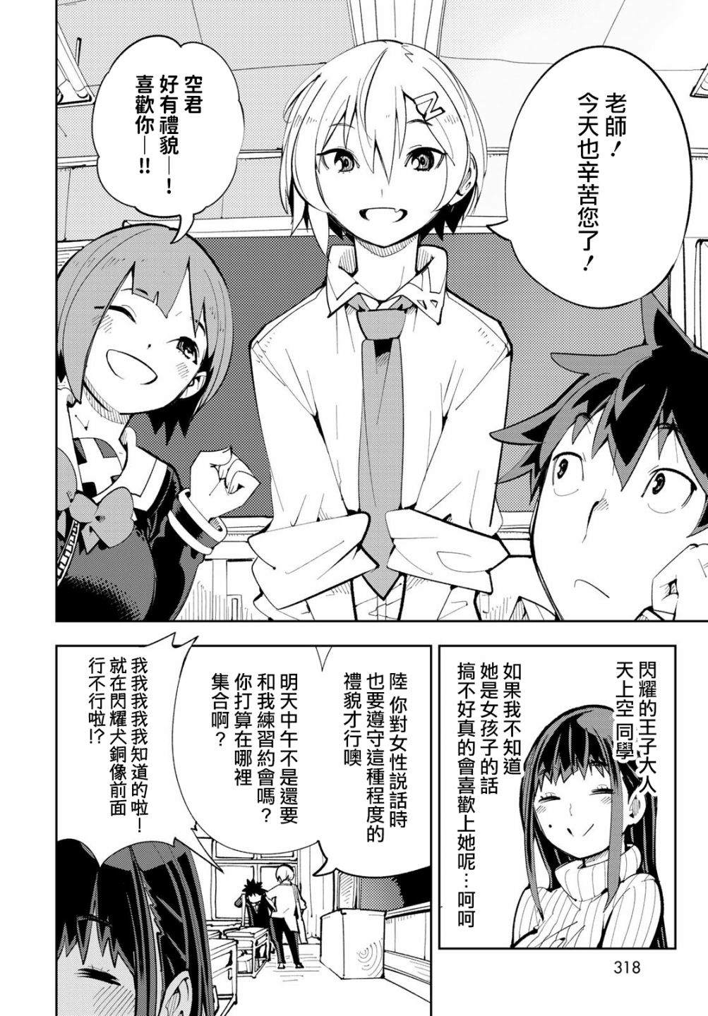 暴露了！鸡尾酒骑士漫画,第5话暴露了！最强的前辈！4图