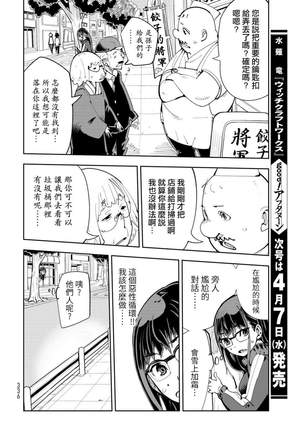 暴露了！鸡尾酒骑士漫画,第5话暴露了！最强的前辈！2图