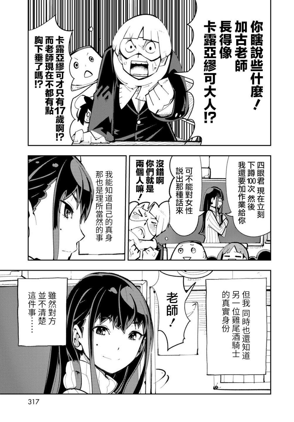 暴露了！鸡尾酒骑士漫画,第5话暴露了！最强的前辈！3图