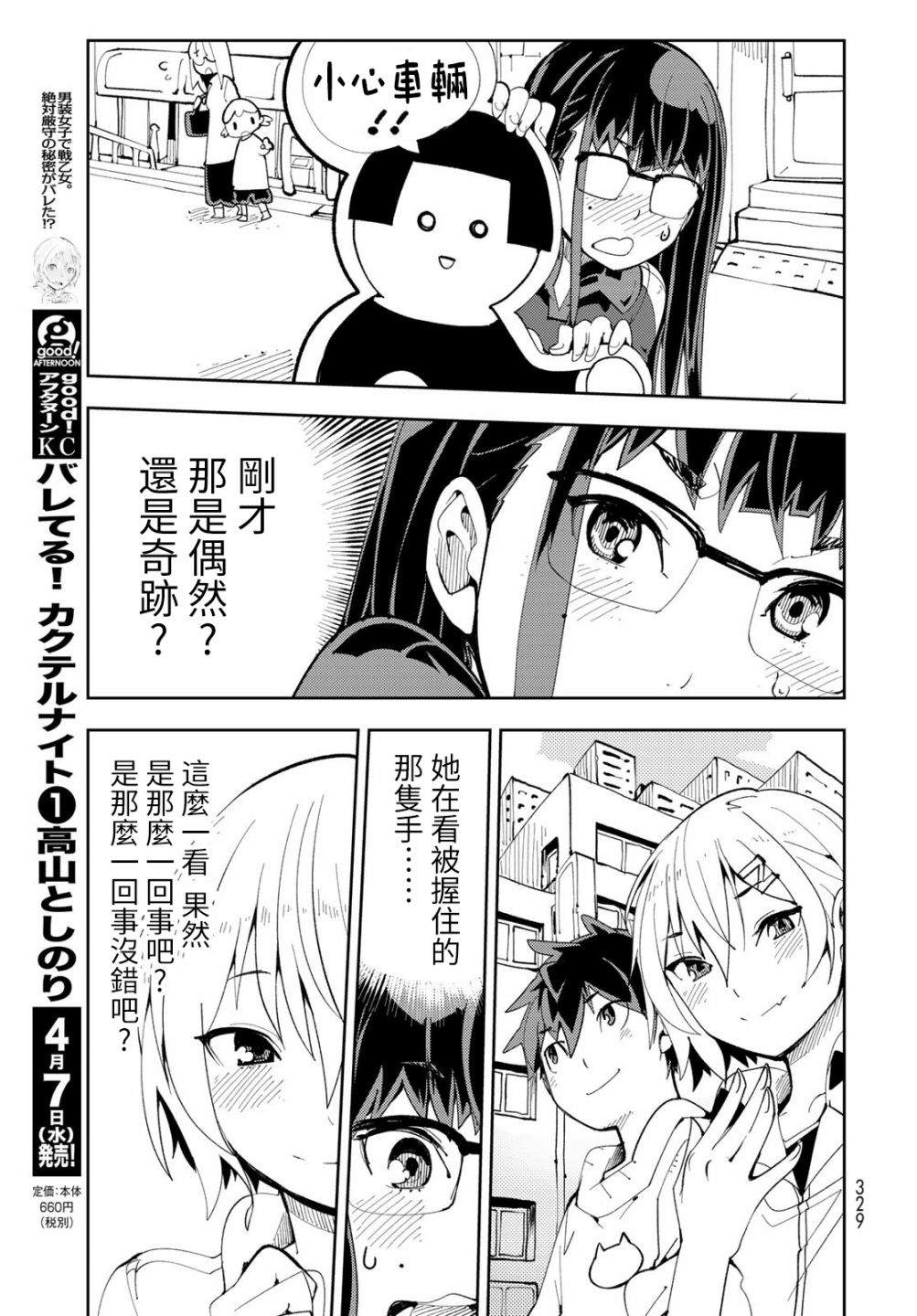 暴露了！鸡尾酒骑士漫画,第5话暴露了！最强的前辈！5图