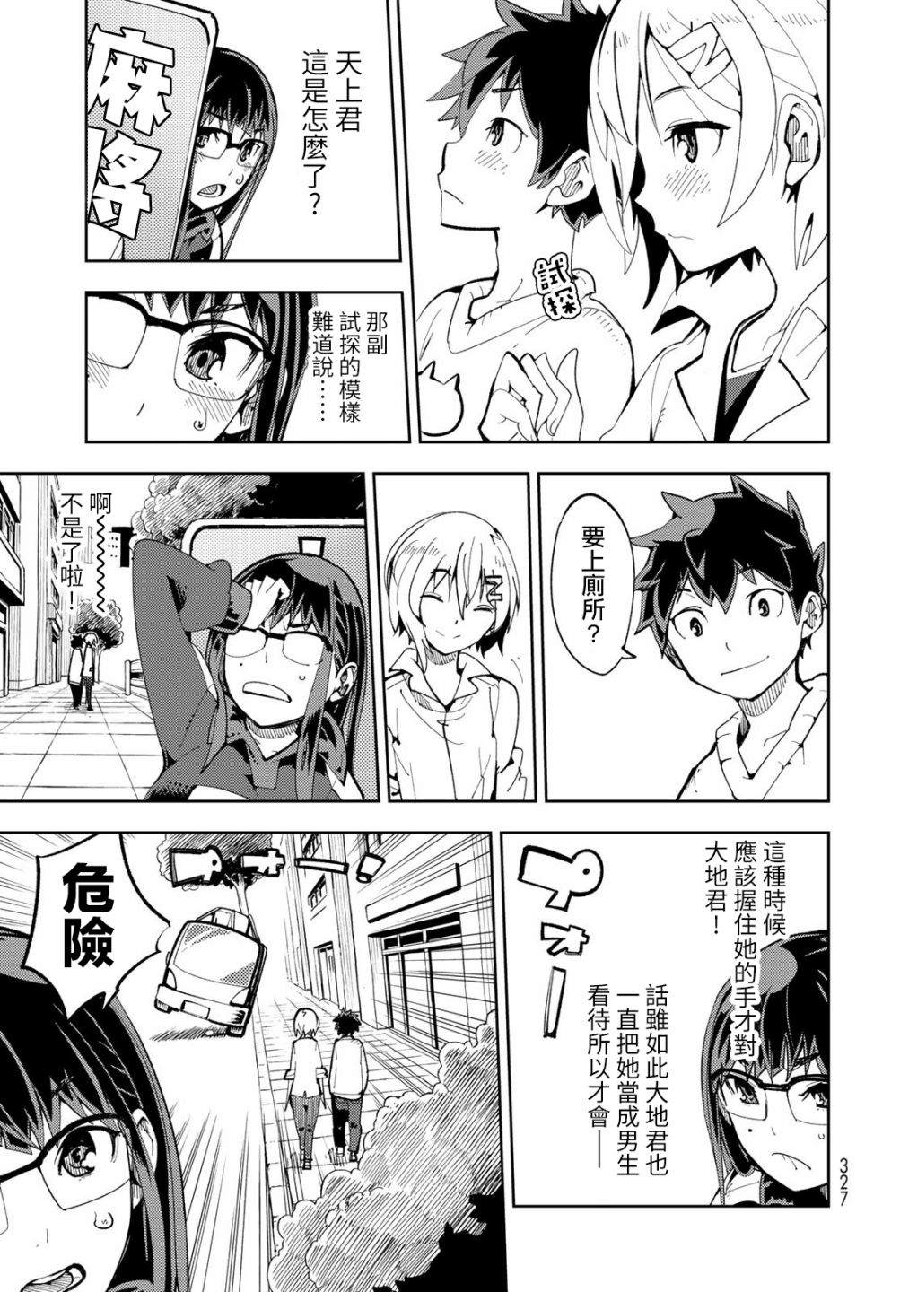 暴露了！鸡尾酒骑士漫画,第5话暴露了！最强的前辈！3图