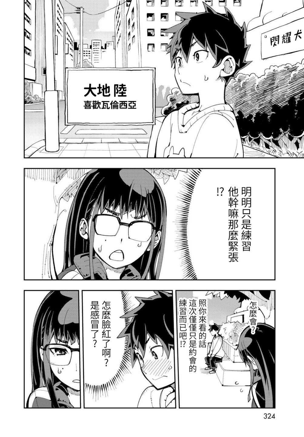 暴露了！鸡尾酒骑士漫画,第5话暴露了！最强的前辈！5图