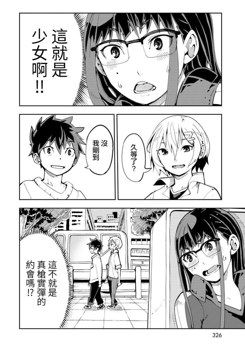 暴露了！鸡尾酒骑士漫画,第5话暴露了！最强的前辈！2图