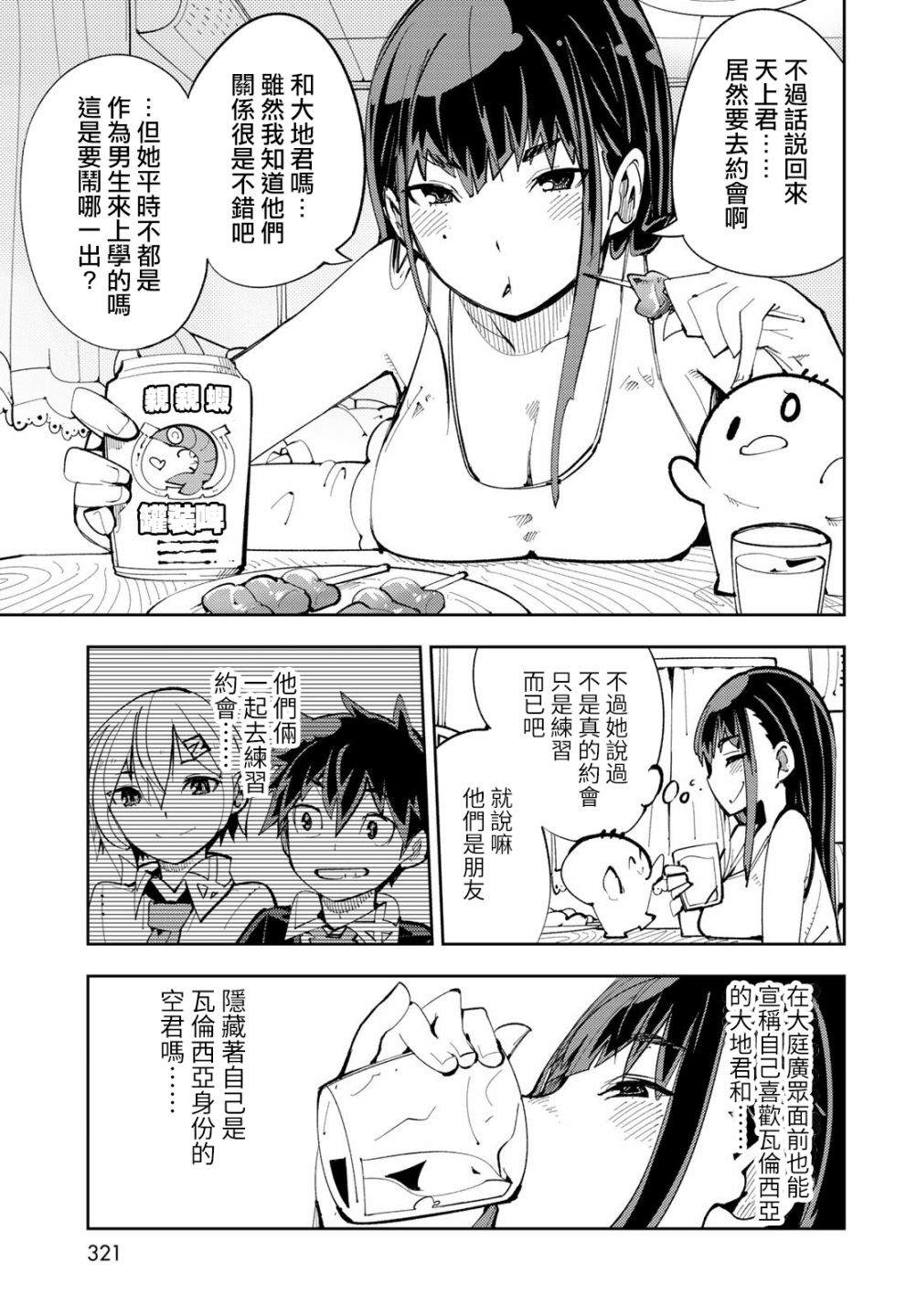 暴露了！鸡尾酒骑士漫画,第5话暴露了！最强的前辈！2图