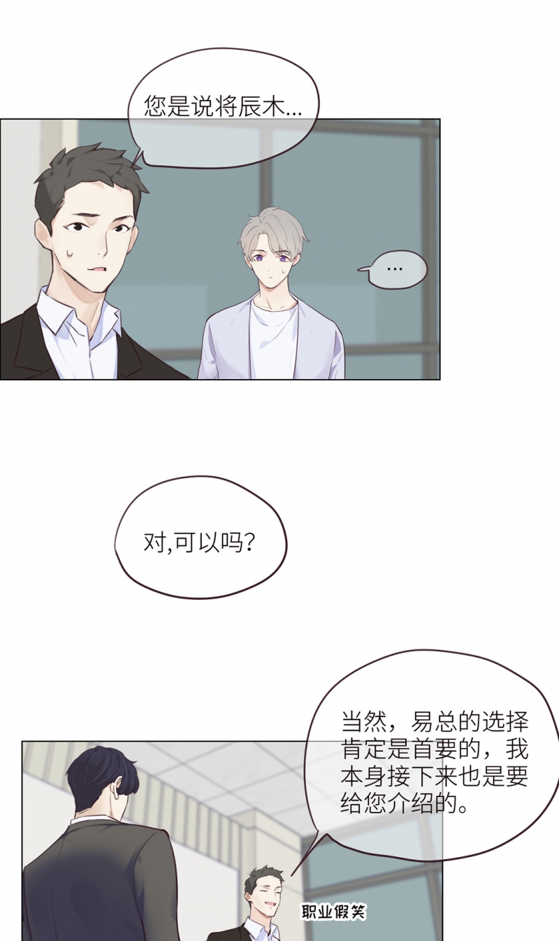 相濡以沐的意思漫画,第6话1图