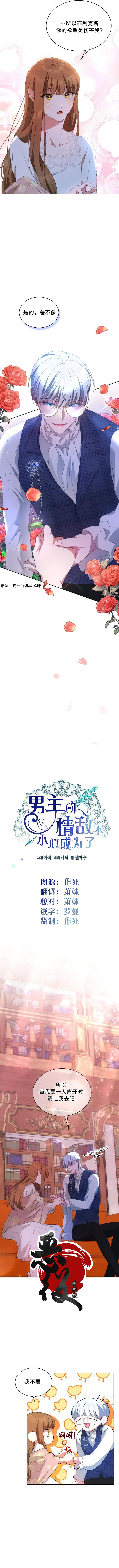 不小心成为了男主的情敌漫画,第4话5图