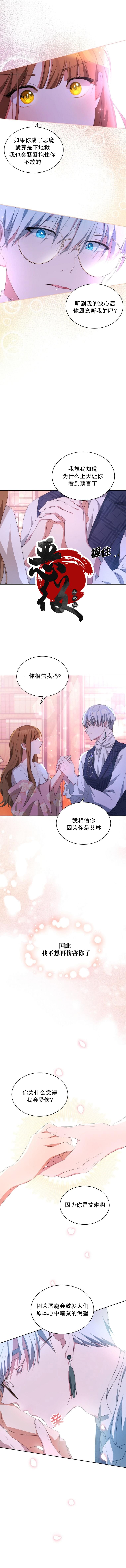 不小心成为了男主的情敌漫画,第4话4图