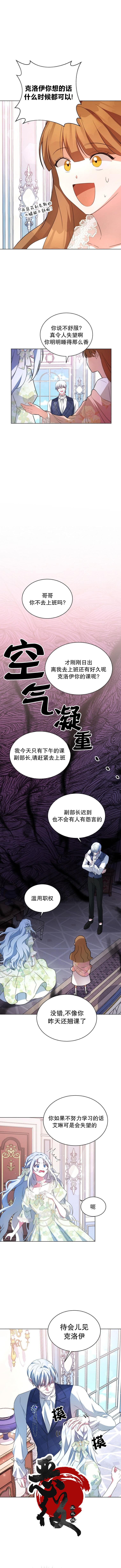 不小心成为了男主的情敌漫画,第4话5图