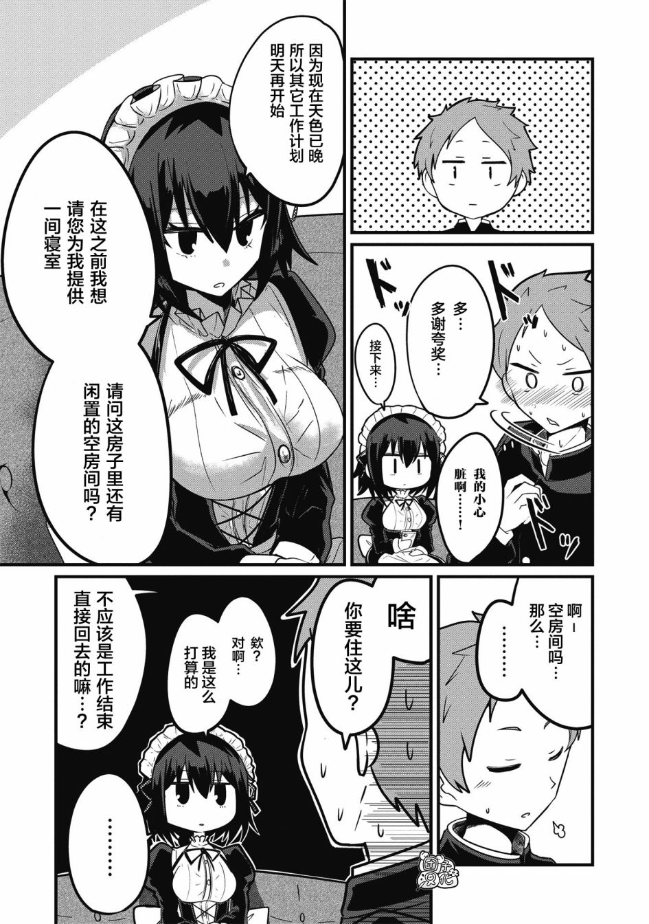 容易漏出心声的女仆小姐到我家来了漫画,连载012图