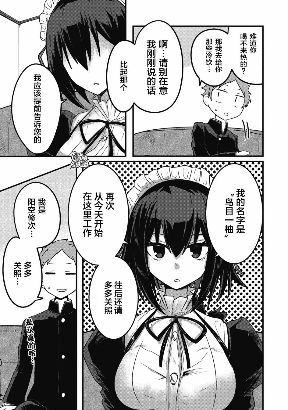 容易漏出心声的女仆小姐到我家来了漫画,连载013图