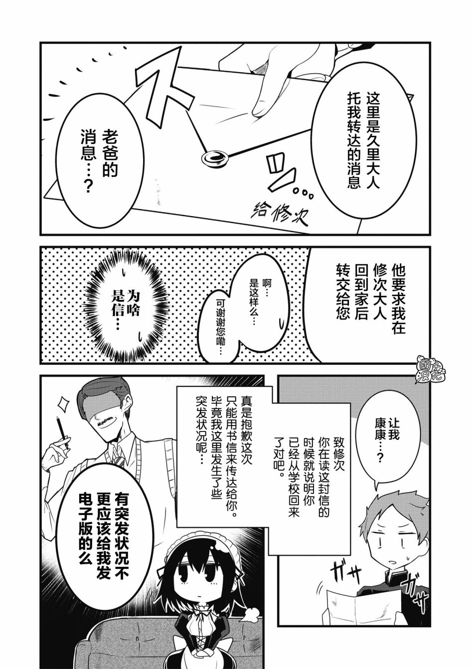 容易漏出心声的女仆小姐到我家来了漫画,连载015图