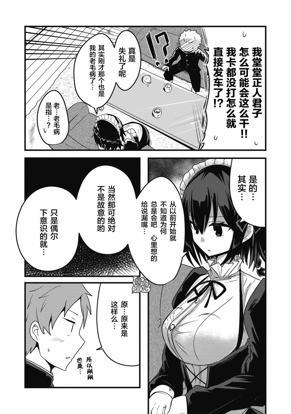 容易漏出心声的女仆小姐到我家来了漫画,连载015图