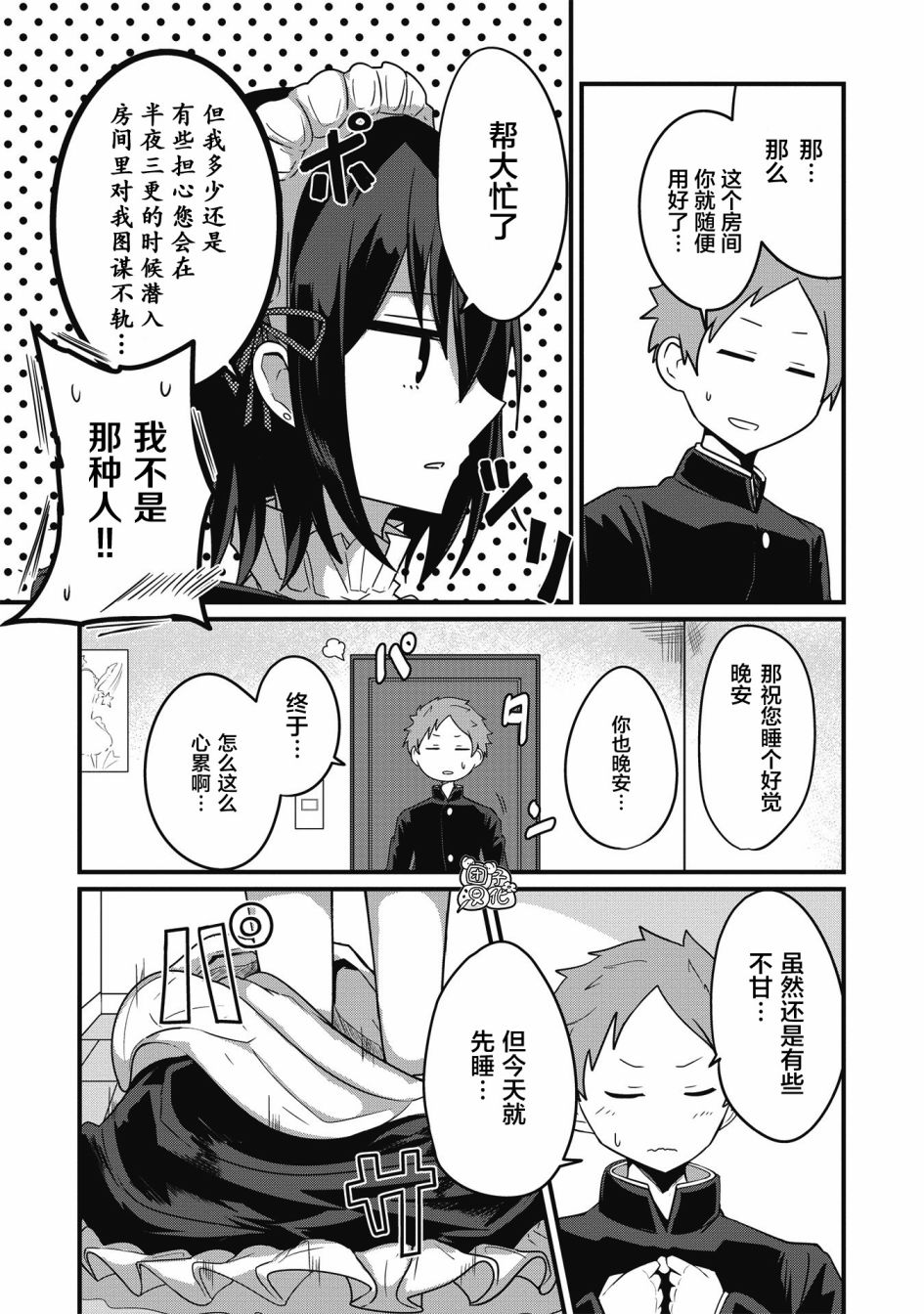 容易漏出心声的女仆小姐到我家来了漫画,连载014图