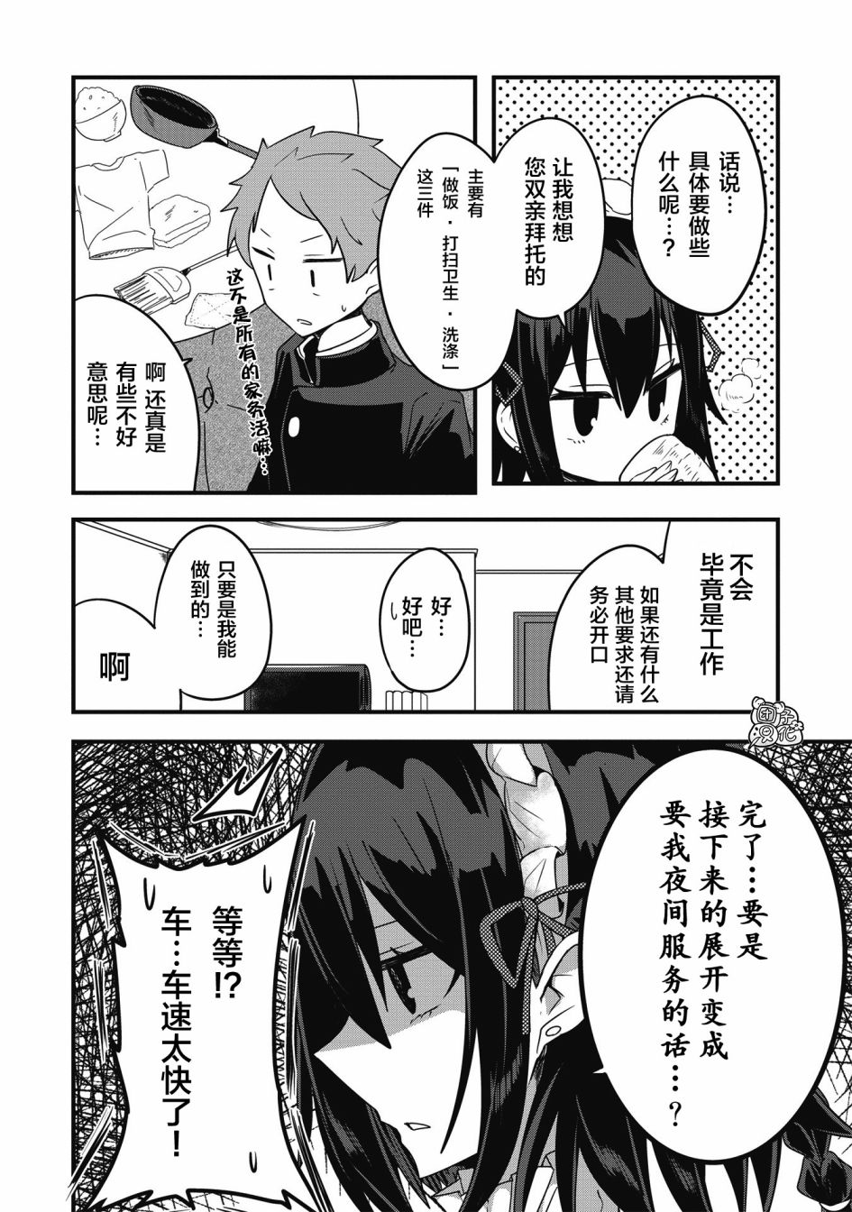 容易漏出心声的女仆小姐到我家来了漫画,连载014图