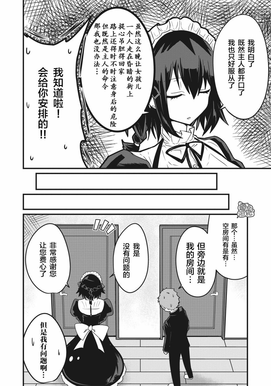 容易漏出心声的女仆小姐到我家来了漫画,连载013图