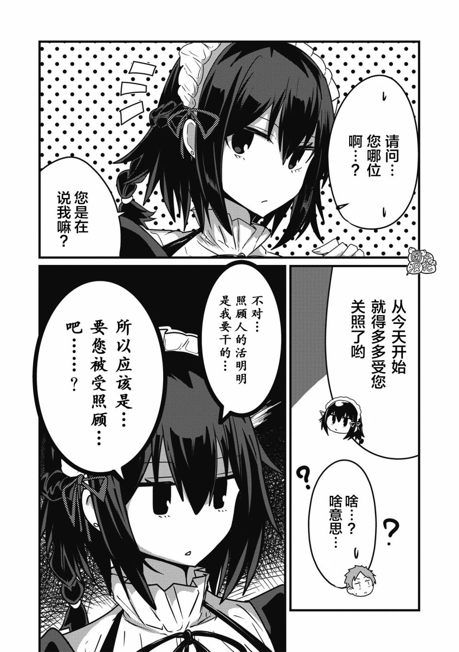 容易漏出心声的女仆小姐到我家来了漫画,连载014图