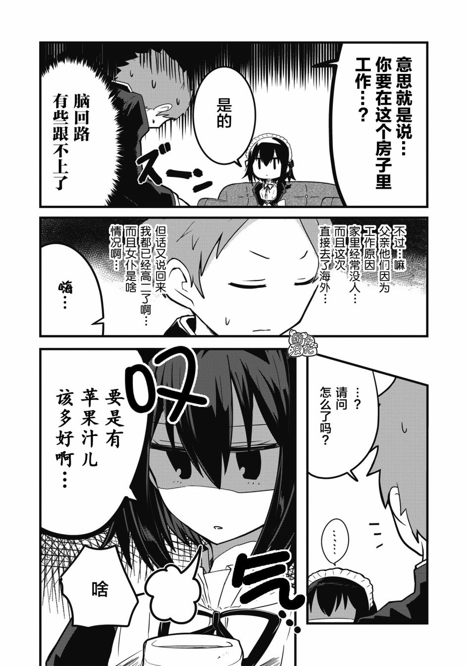 容易漏出心声的女仆小姐到我家来了漫画,连载012图