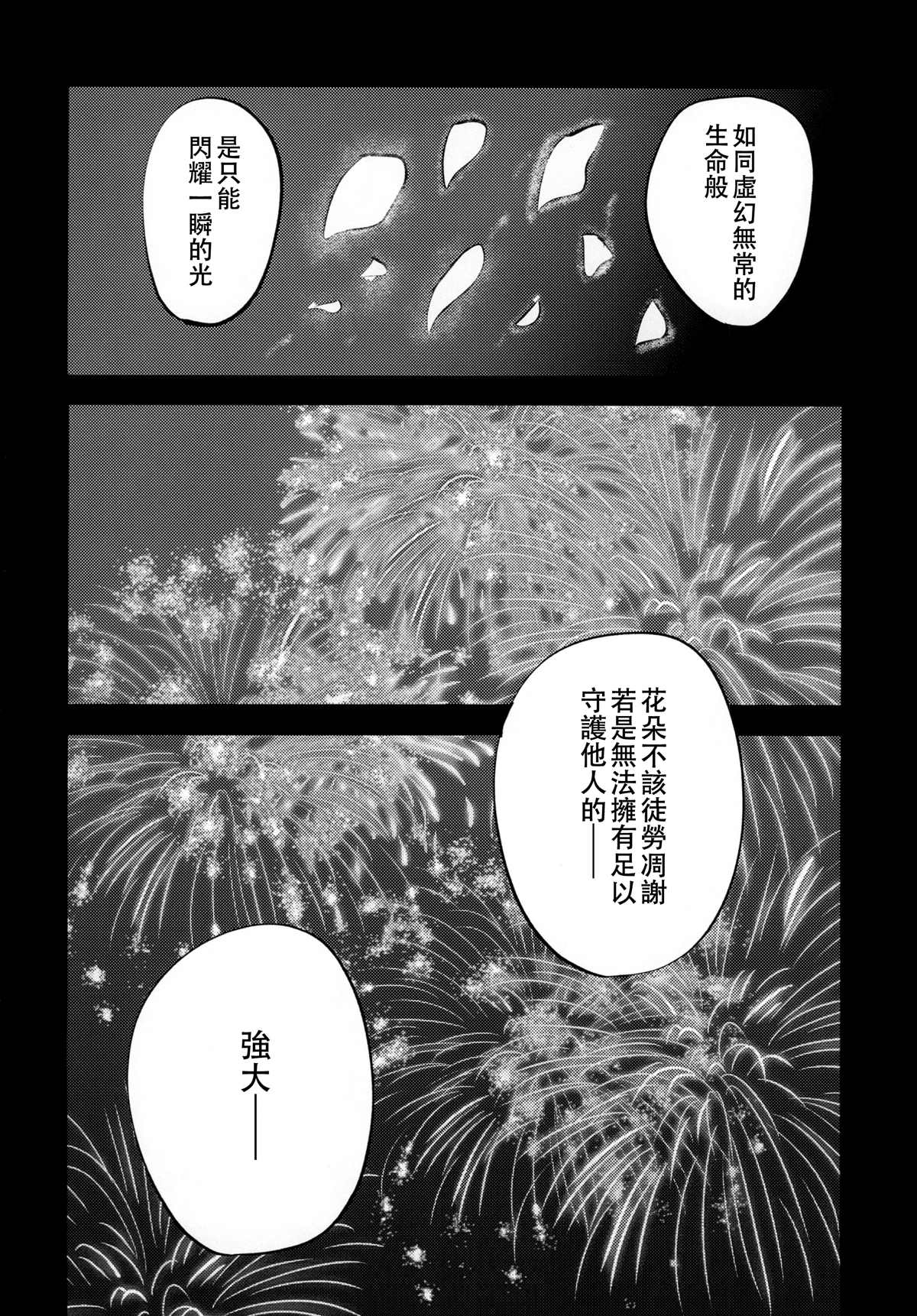 烟花与吸血鬼与女仆与漫画,第1话4图