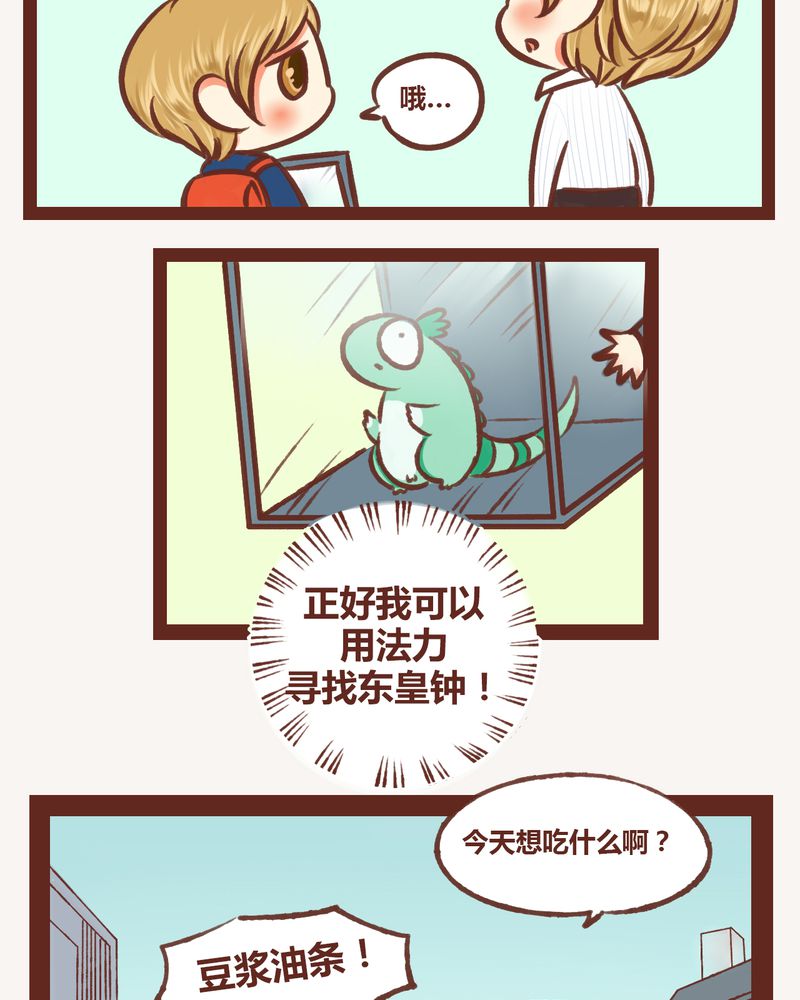 神兽退散漫画,第5章：5图