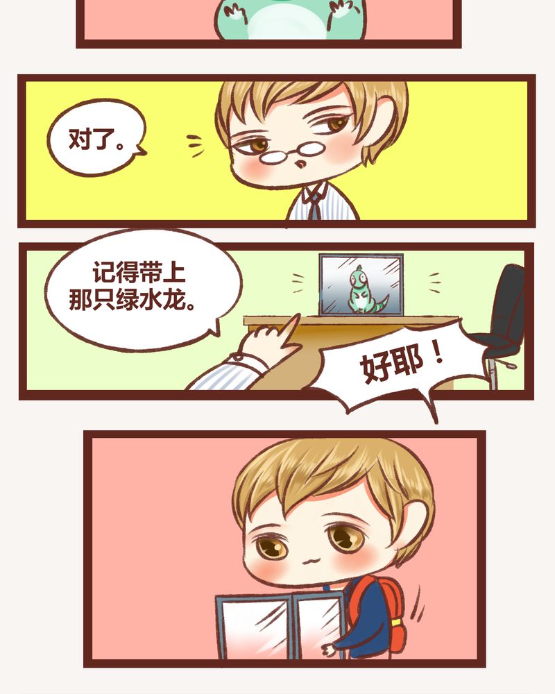 神兽退散漫画,第5章：1图