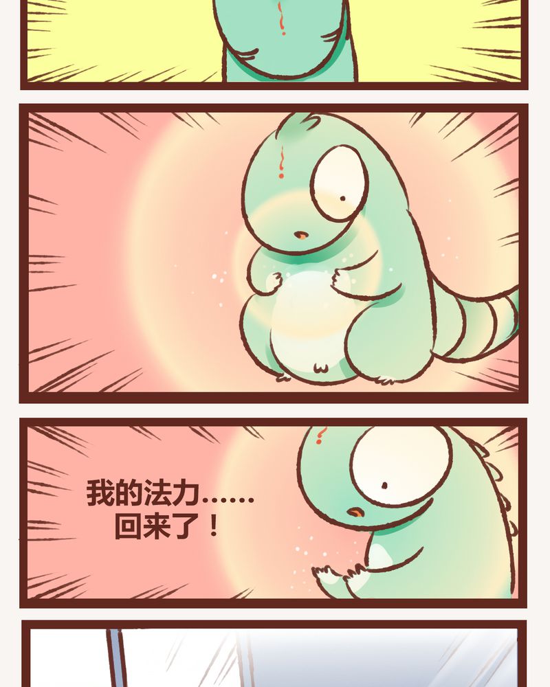 神兽退散漫画,第5章：3图