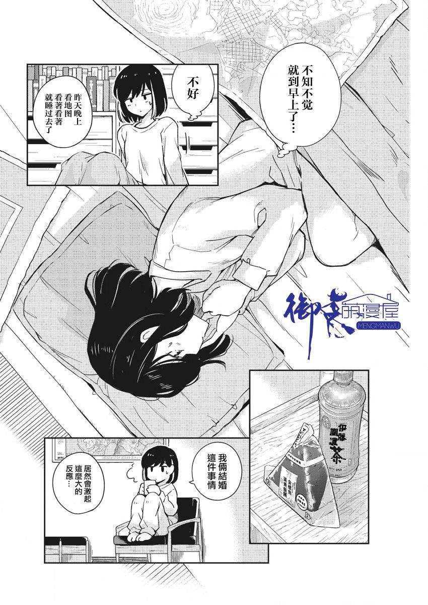 真的要结婚吗？漫画,第3话5图